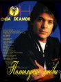 ���������� ����� / Lua Cheia de Amor [11 DVD]