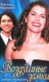 ��������� ����� / Andando nas nuvens / 1999