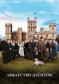 ��������� ������� 6 ����� + �������������� ���������� / Downton Abbey / 2015