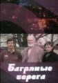 �������� ������ / ������� ������ / 1979