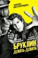 ������� 9-9 7 ����� / Brooklyn Nine-Nine / 2020