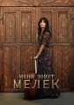 ���� ����� ����� 1 ����� / Benim Adm Melek / 2019-2020