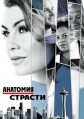 �������� ������� (�������� ����) 21 ����� / Grey`s Anatomy / 2024-2025