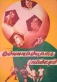����������� ������ / 1975