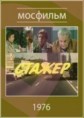 ������ / 1976