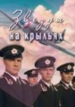 ������ �� ������� / 1955