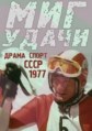 ��� ����� / 1977