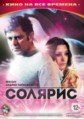 ������� (Solaris) / 1972