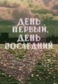 ���� ������, ���� ��������� / 1978