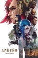 ������ 2 ����� (���� ������) / Arcane: League of Legends / 2024