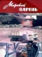 ������� ������ / 1971