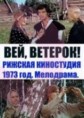 ���, �������! / 1973