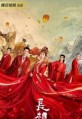 ����������� ����� � ������� 1 ����� / Chang Xiang Si / 2023