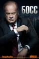 ���� 1 ����� / Boss 1 Season [2 DVD]