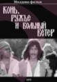 ����, ����� � ������� ����� / 1975