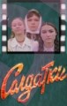 �������� / 1977