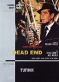 ����� / Dead End