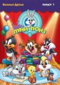 ������� ������� ������� (1-2 ������) / Baby Looney Tunes / 2002-2005