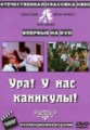 ���! � ��� ��������! / 1972