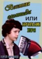 �������� ���������, ��� ��������� ���� / 1979