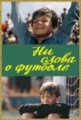 �� ����� � ������� / 1973
