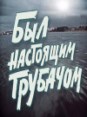 ��� ��������� �������� / 1973