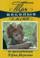 ��� ������� ����� (3 ����� �� 3) / 1977