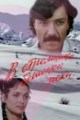 � ��������� ������� ���� (2 ����� �� 2) / 1980
