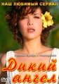 ����� �����. �����������. ������� / Muneca Brava. Return. Kachorra / 2002