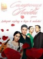 �������� ����� / Dudaktan kalbe [11 DVD]