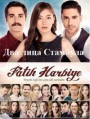 ��� ���� �������� 2 ����� / Fatih Harbiye / 2014