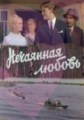 ��������� ������ / 1970