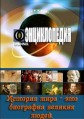 ������������ (379 �����) / Encyclopedia / 2006-2008