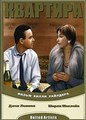 �������� / The Apartment / 1960