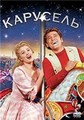 �������� / Carousel / 1956