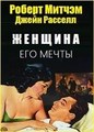 ������� ��� ����� / His Kind of Woman / 1951