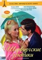 ���������� ������� / Les parapluies de Cherbourg (The Umbrellas of Cherbourg) / 1964