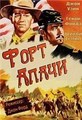 ���� ����� (������� ������) / Fort Apache / 1948