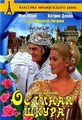 ������� ����� / Peau d'ane / 1970