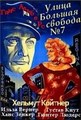 ����� ������� �������, 7 / Gro?e Freiheit Nr. 7 / 1944