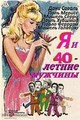 � � ������������ ������� / Moi et les hommes de 40 ans / 1965