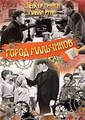 ����� ��������� / Boys Town / 1938