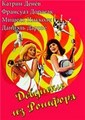 ������� �� ������� / Les Demoiselles De Rochefort / 1967
