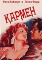 ������ / The Loves of Carmen / 1948
