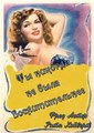 �� ������� �� ���� �������������� / You Were Never Lovelier / 1942