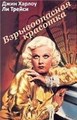 ������������� �������� / Bombshell / 1933