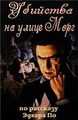 �������� �� ����� ���� / Murders in the Rue Morgue / 1932 / �� (��������)