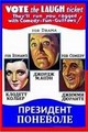 ��������� �������� / The Phantom President / 1932