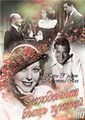 �������� ���� ������ (������ �����) / Born to Be Bad / 1934 / 2 x ��