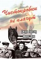 ����������� �� ������ / Thoroughbreds Don't Cry / 1937